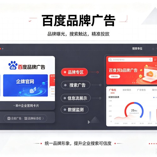 息烽百度品牌广告